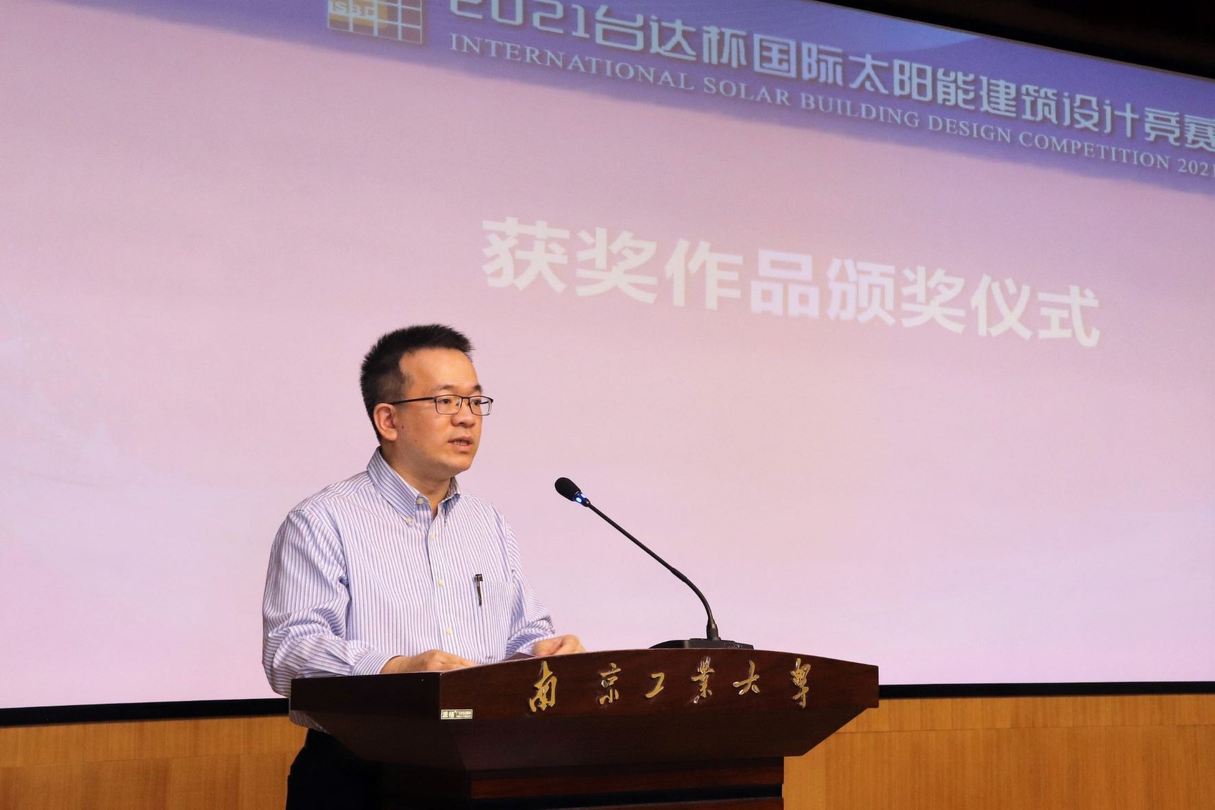 2026台达杯国际太阳能建筑设计竞赛在京启动