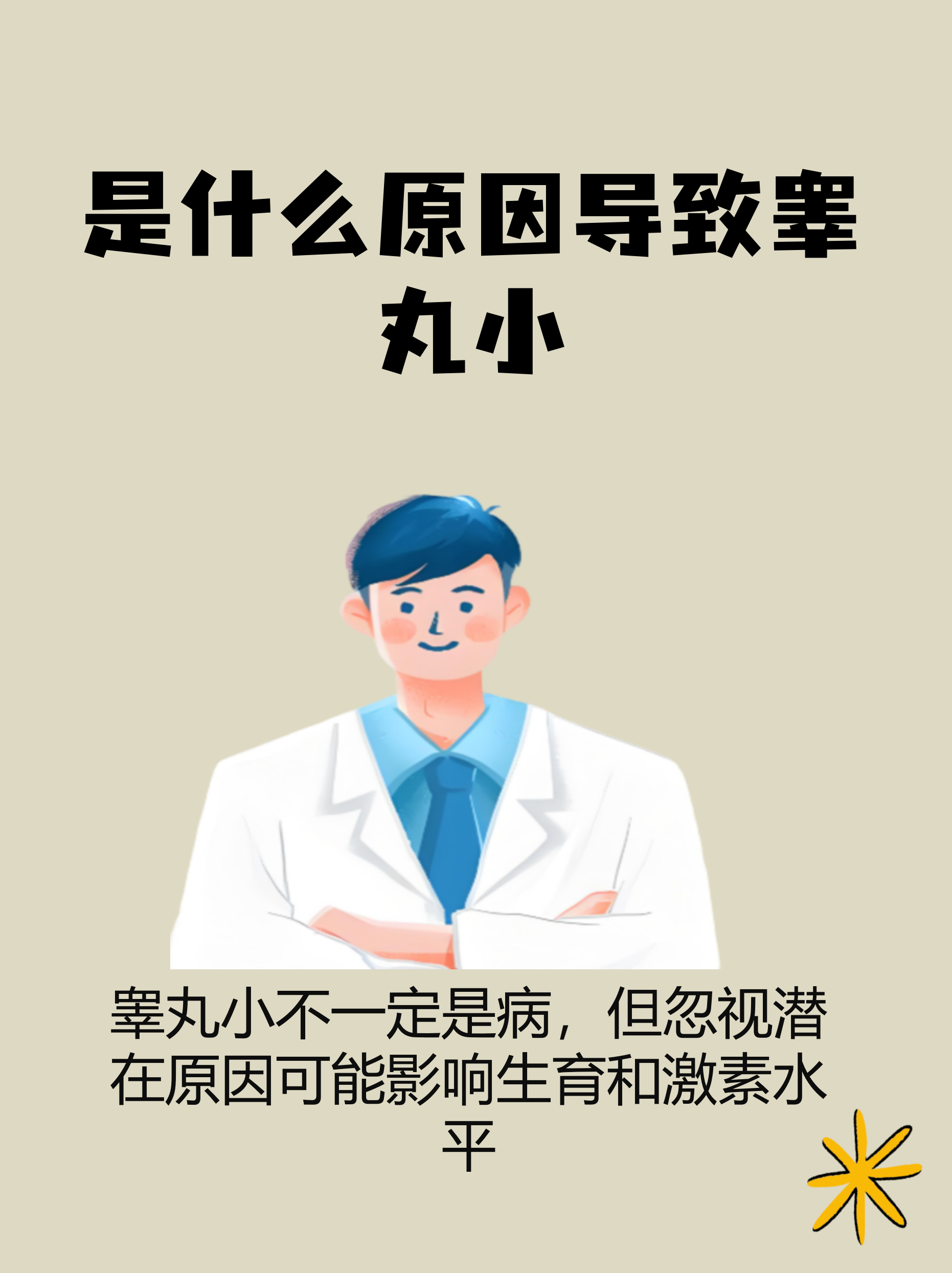 研究：男性生育能力下降或可提示患癌风险