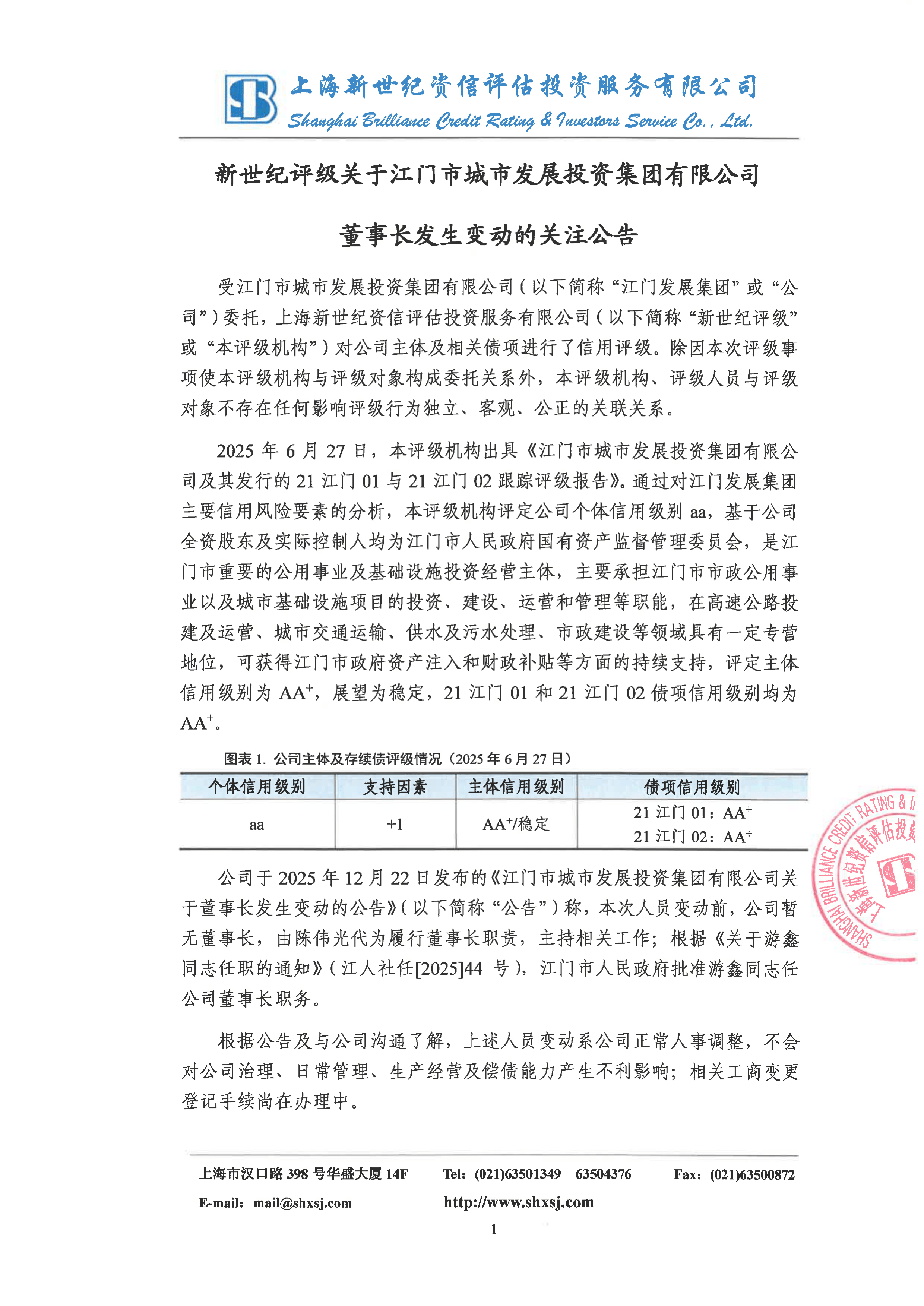 新光光电（688011）2026年一季报简析：增收不增利，存货明显上升