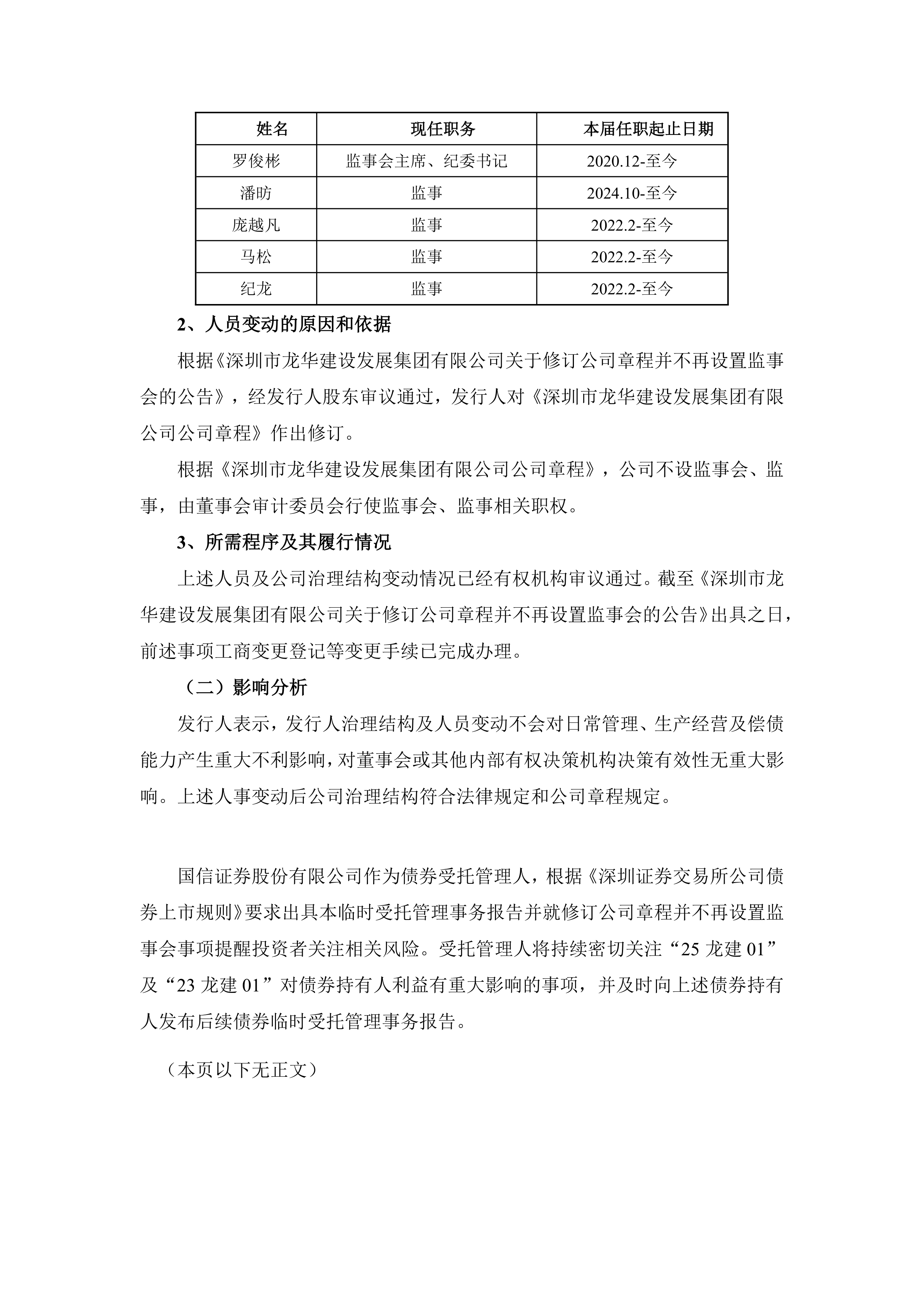 深交所：本周共对157起证券异常交易行为采取了自律监管措施
