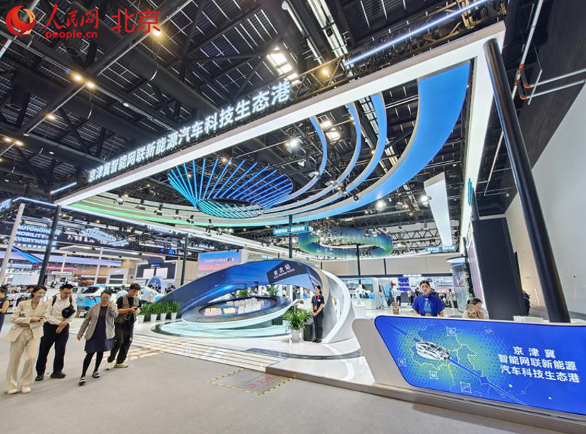 表面看的是车，背后看的是“链”——在北京车展看“京津冀汽车链”