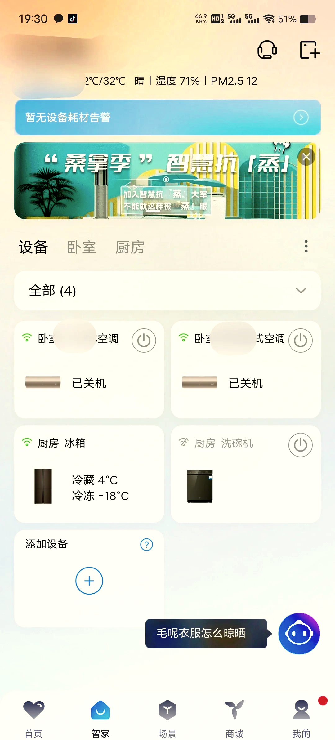 APP月活增长46% 海尔智慧家庭跑出加速度