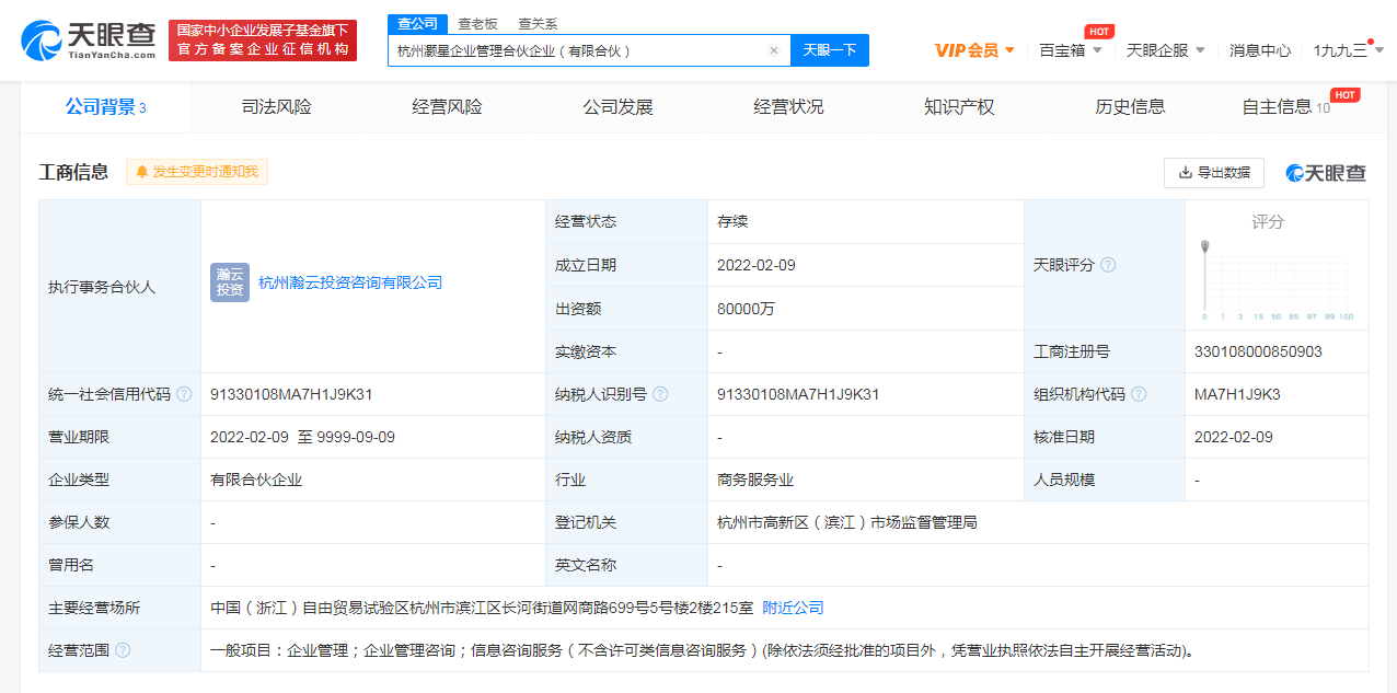 滨江集团等在杭州成立企管公司
