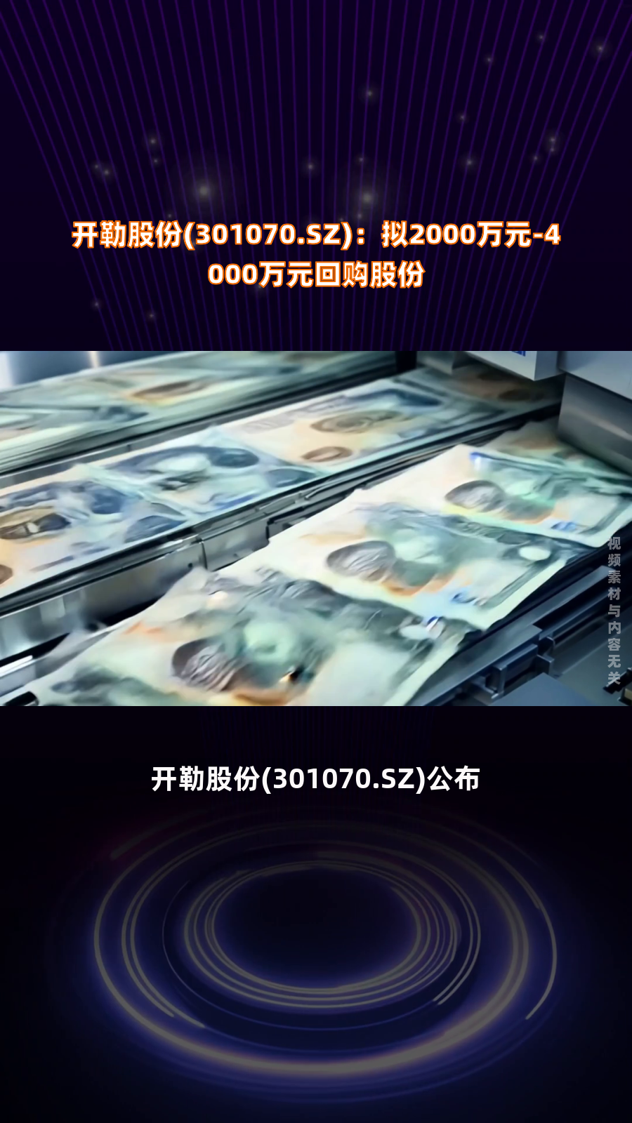 开勒股份（301070）2026年一季报简析：净利润同比下降36.95%