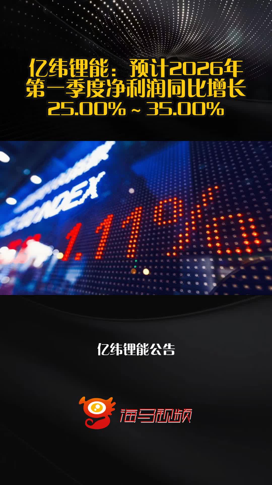华神科技：2026年第一季度净利润约242万元