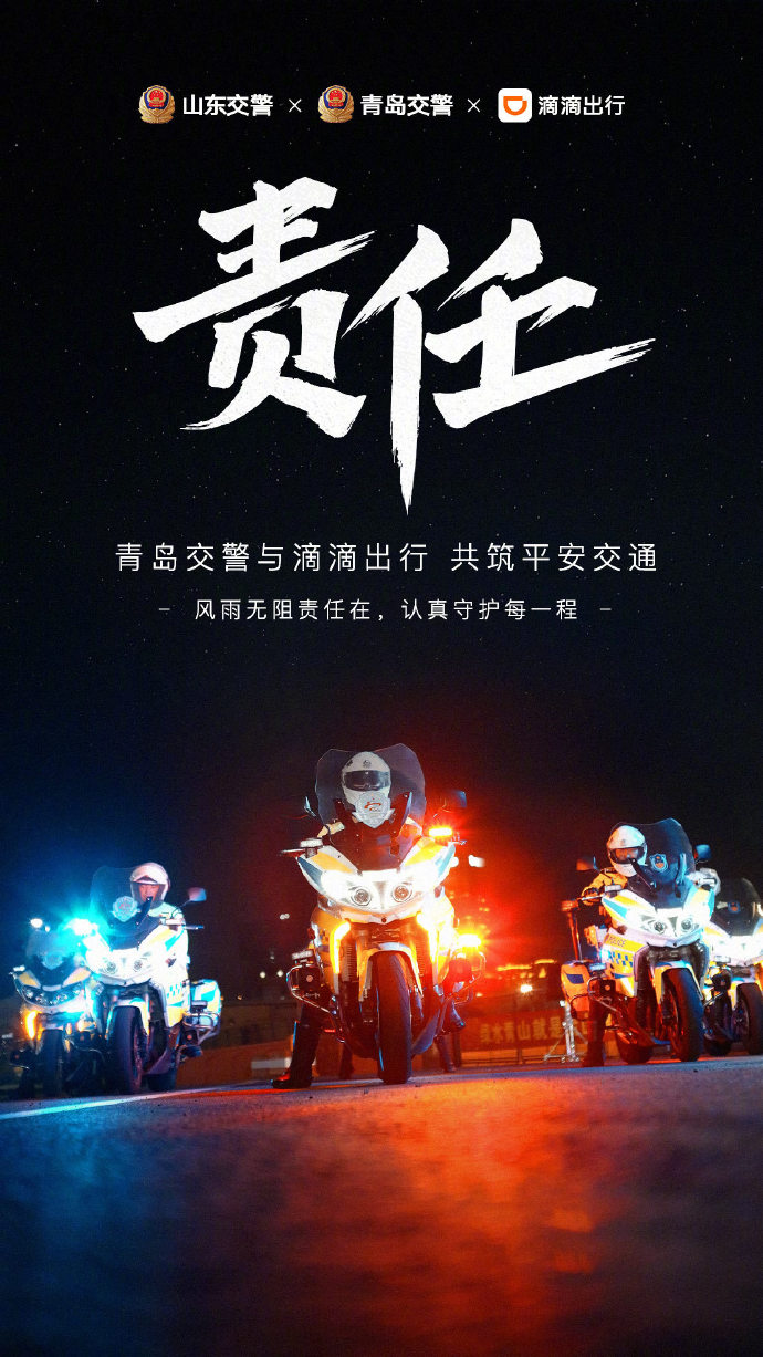 平安才是最好的风景——滴滴发布五一安全出行提示