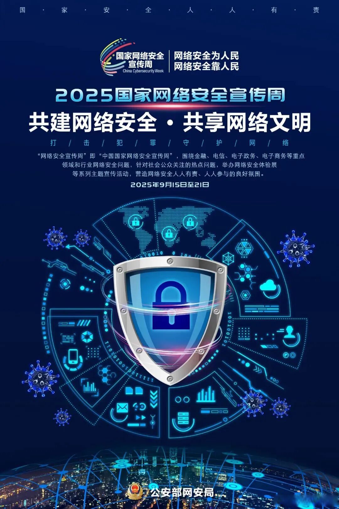 2026年中国网络文明大会将聚焦AI应用伦理安全