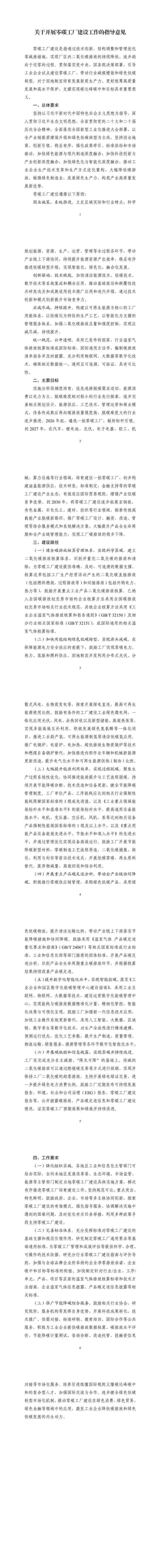 工信部公开征求2026年第二批工业和信息化部标准化技术委员会筹建方案意见