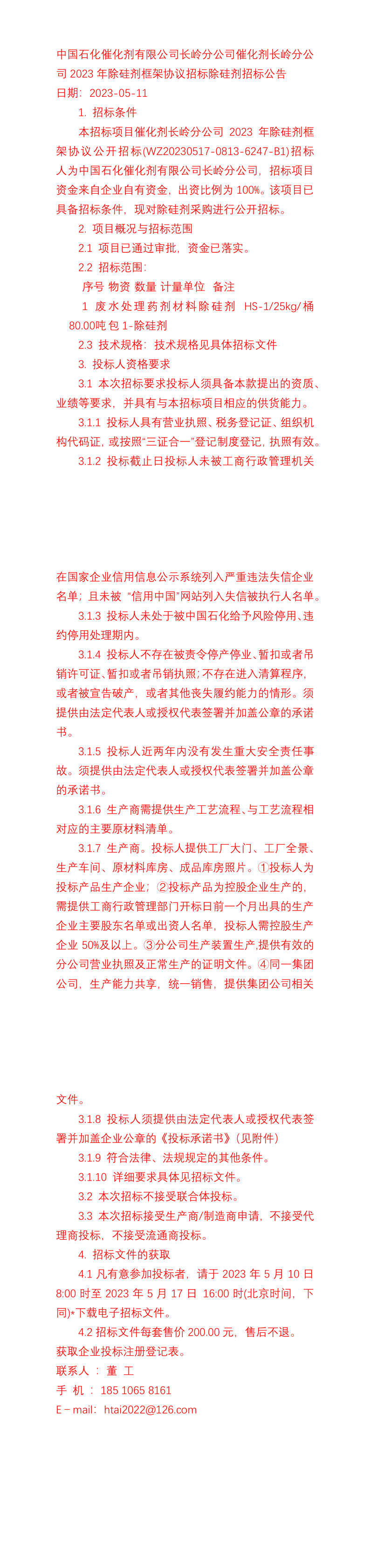 中国石化获得发明专利授权：“一种用于乙烯聚合及原位接枝的Ziegler-Natta催化剂及其制备方法和应用”