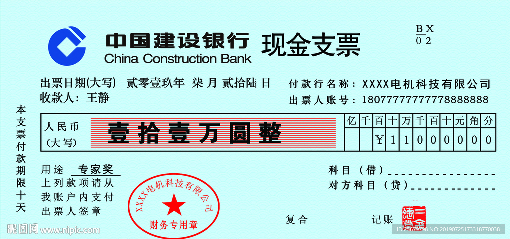 建设银行获得发明专利授权:“跨行支付联行号补录方法及其系统”
