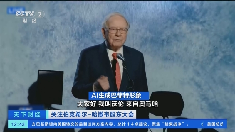 巴菲特现身！致敬库克，称赞其是美国商业史奇迹，并称自己的继任者阿贝尔“100%的成功，做得比我更好 ”