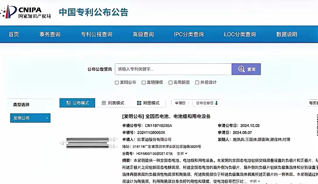 比亚迪获得实用新型专利授权:“电池装置、电池包及用电设备”