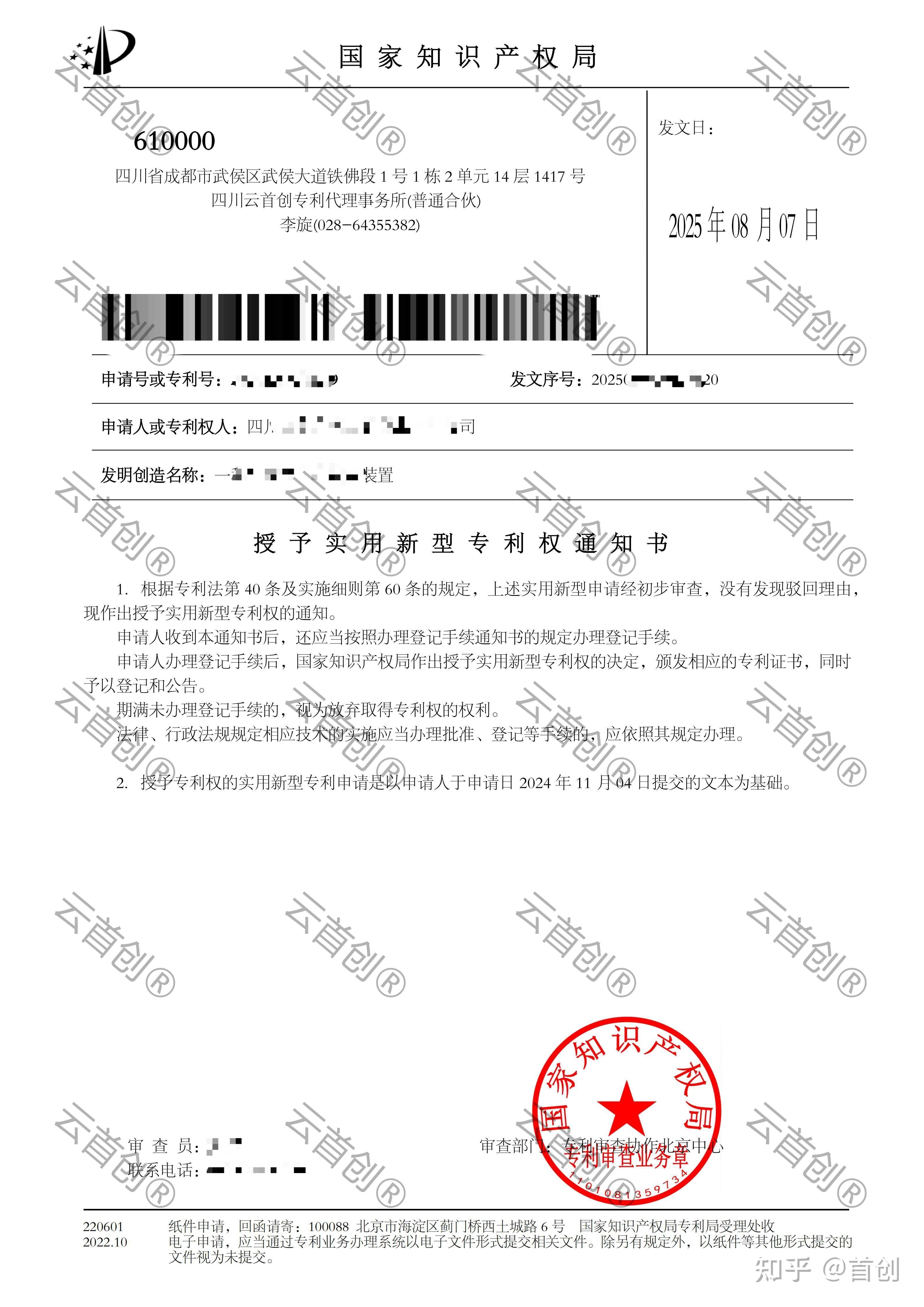 万和电气获得实用新型专利授权：“雾化器及冷凝式燃气热水器”