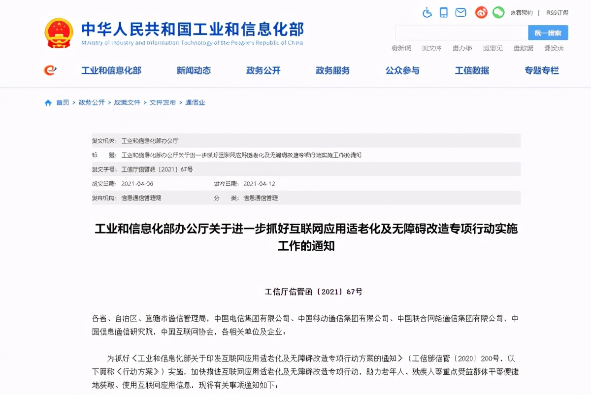网络适老不应只是放大字体