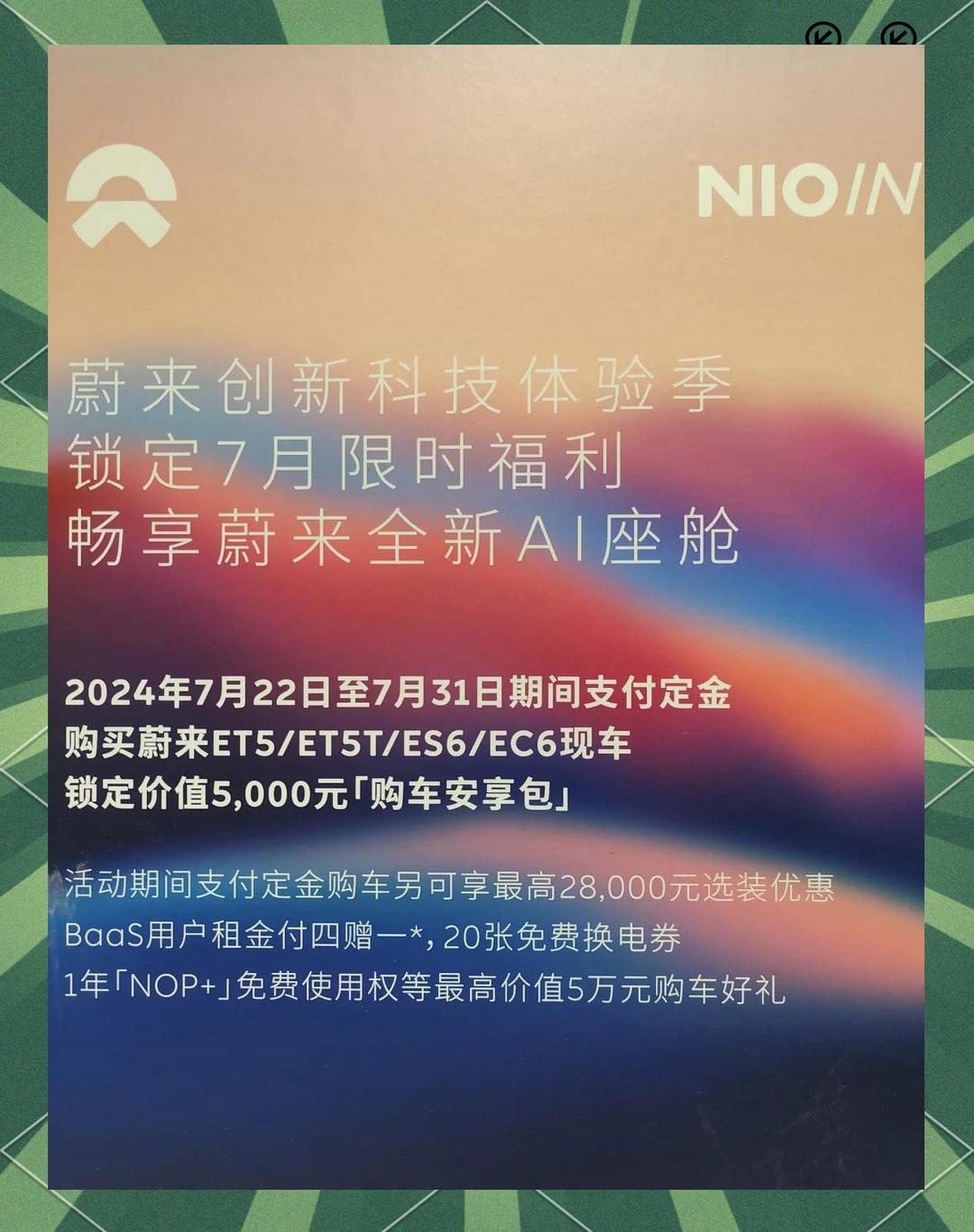 蔚来：4月交付新车29356台，同比增长22.8%
