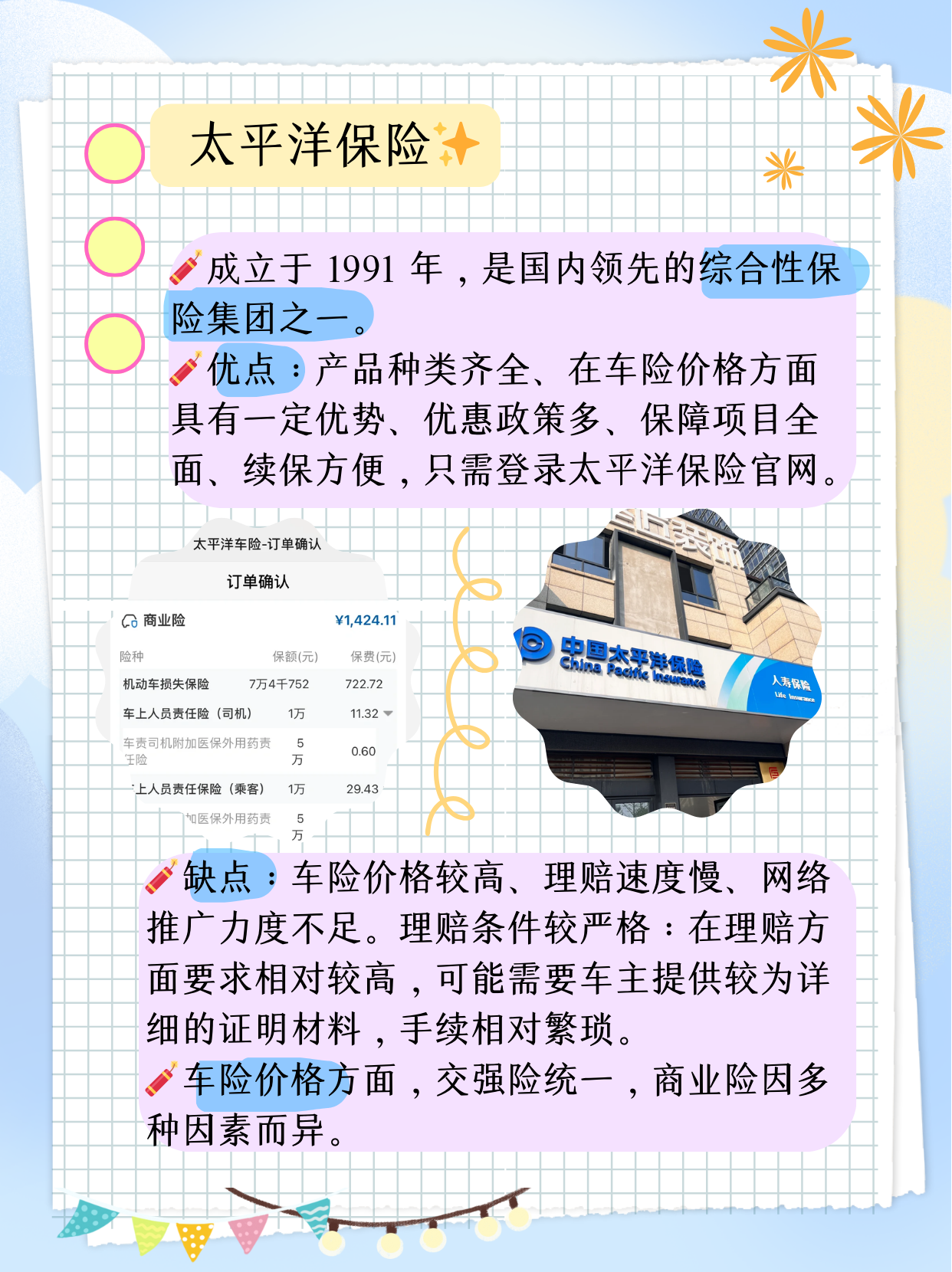 人保车险   品牌优势——快速了解燃油汽车车险,人保车险_2026中国冷链物流行业：从"有没有"到"好不好"的关键跨越