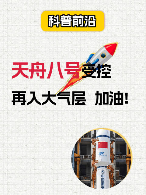 秀我中国丨天舟九号货运飞船已受控再入大气层
