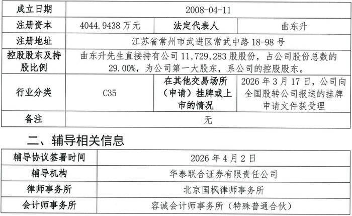 证监会严肃查处清越科技财务造假案件