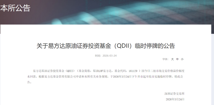 上交所：4月27日至5月8日对国晟科技等波动幅度较大的股票以及全球芯片LOF等溢价较高的基金进行重点监控