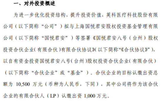 英科医疗:拟使用额度不超180亿元闲置自有资金进行委托理财