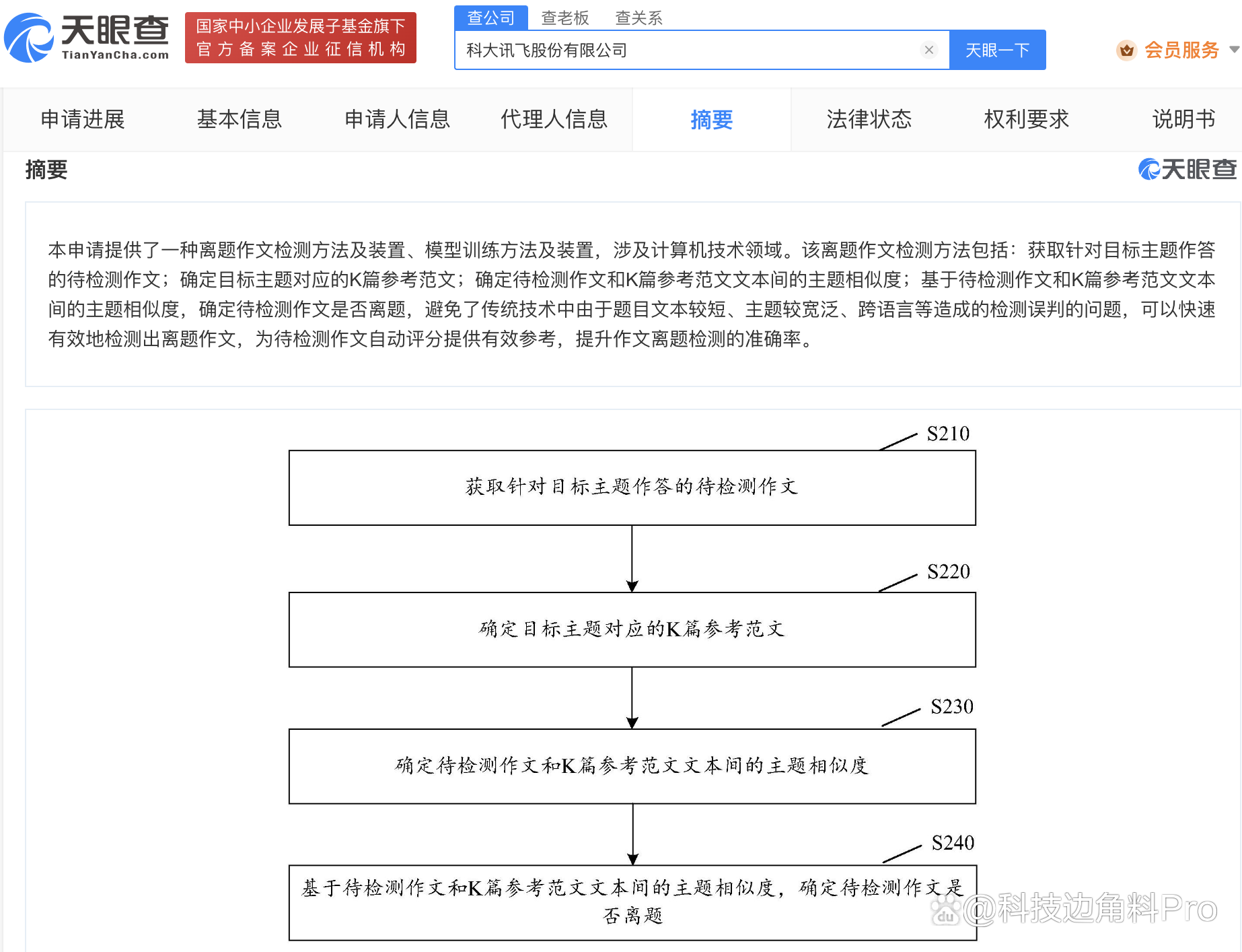 科大讯飞获得发明专利授权:“一种文本处理方法、装置、存储介质及设备”