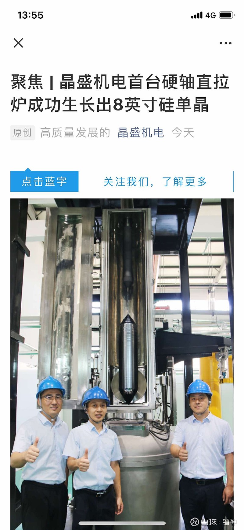晶盛机电等成立新公司,含光学仪器制造业务