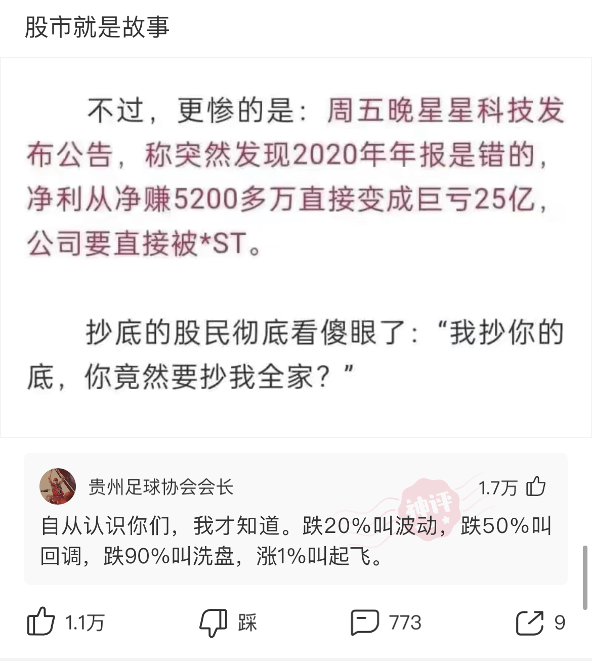 星星科技：公司大股东目前不存在股票质押情形