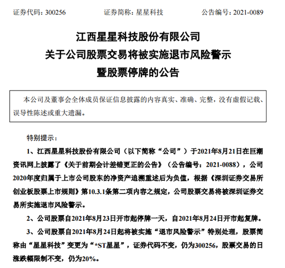 星星科技：公司大股东目前不存在股票质押情形