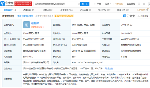 大族数控获得实用新型专利授权:“清洁设备及PCB加工设备”