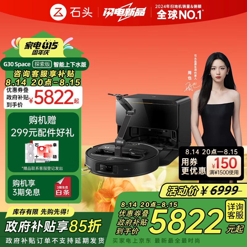 石头科技获得实用新型专利授权：“一种清洁设备”