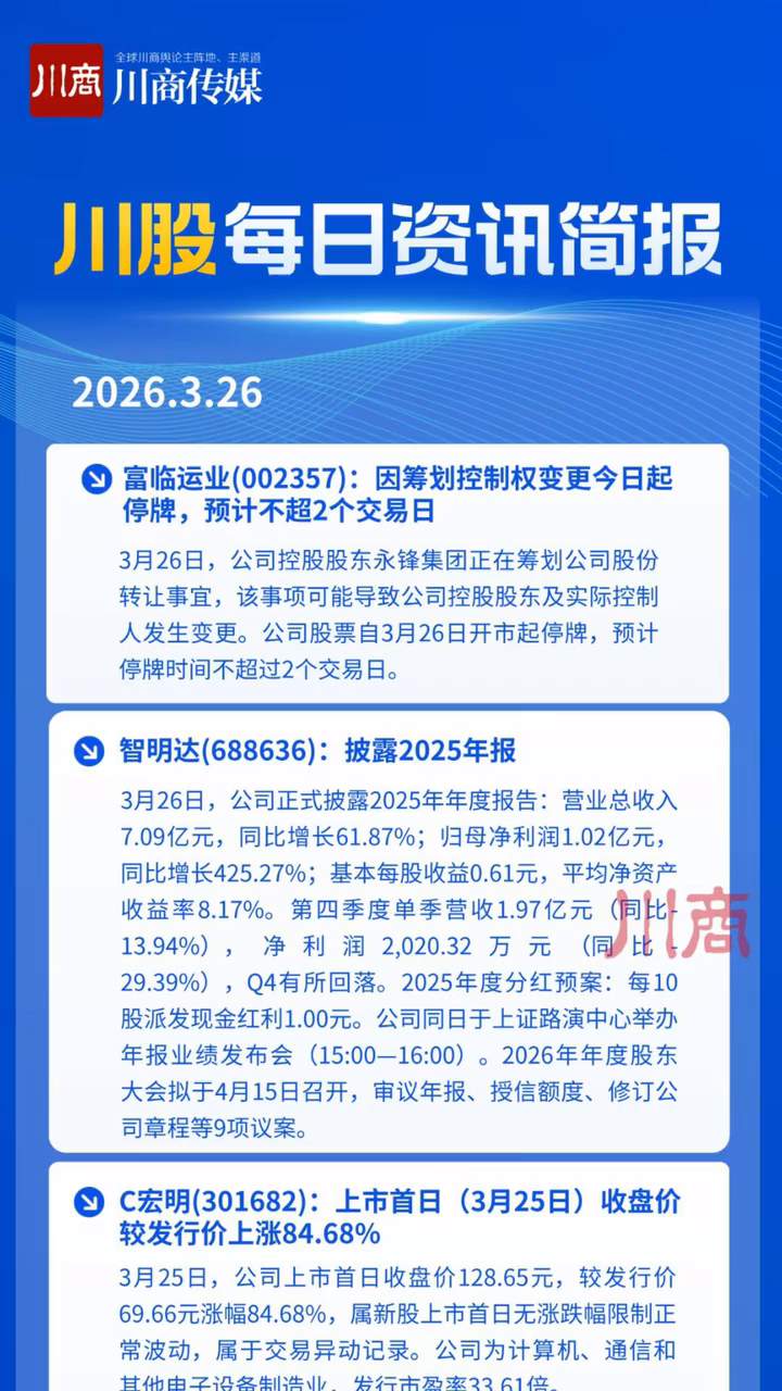 富临运业：截至2026年5月8日，公司股东人数为18,665人