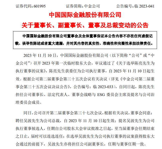 中金公司董事长陈亮会见美中关系全国委员会会长欧伦斯