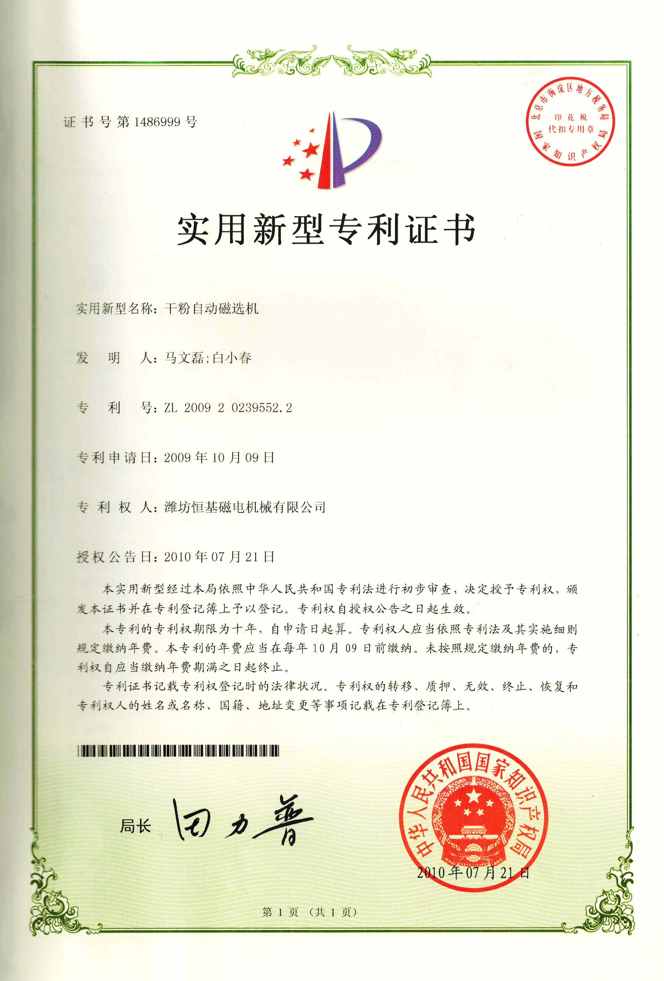 宁德时代获得发明专利授权：“储能系统的校准方法、装置、储能系统、芯片及程序产品”