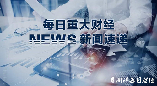 5月18日重要财经事件