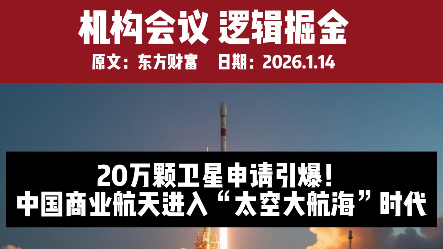 技术多元、应用牵引、协同共生——从这场大会看商业航天发展新趋势