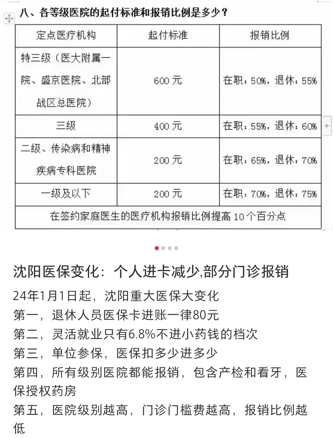 东阿阿胶：复方阿胶浆的医保统筹支付占比较低 受医保统筹支付政策的影响较小