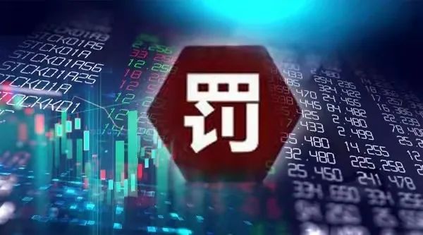 接连吃罚单!这家券商债券业务“翻车”,多名从业人员被追责