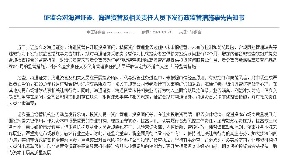 接连吃罚单!这家券商债券业务“翻车”,多名从业人员被追责