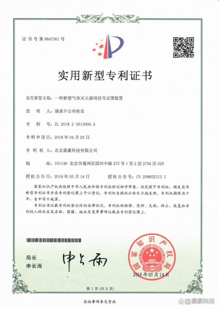 良信股份获得实用新型专利授权：“电路保护装置及用电设备”