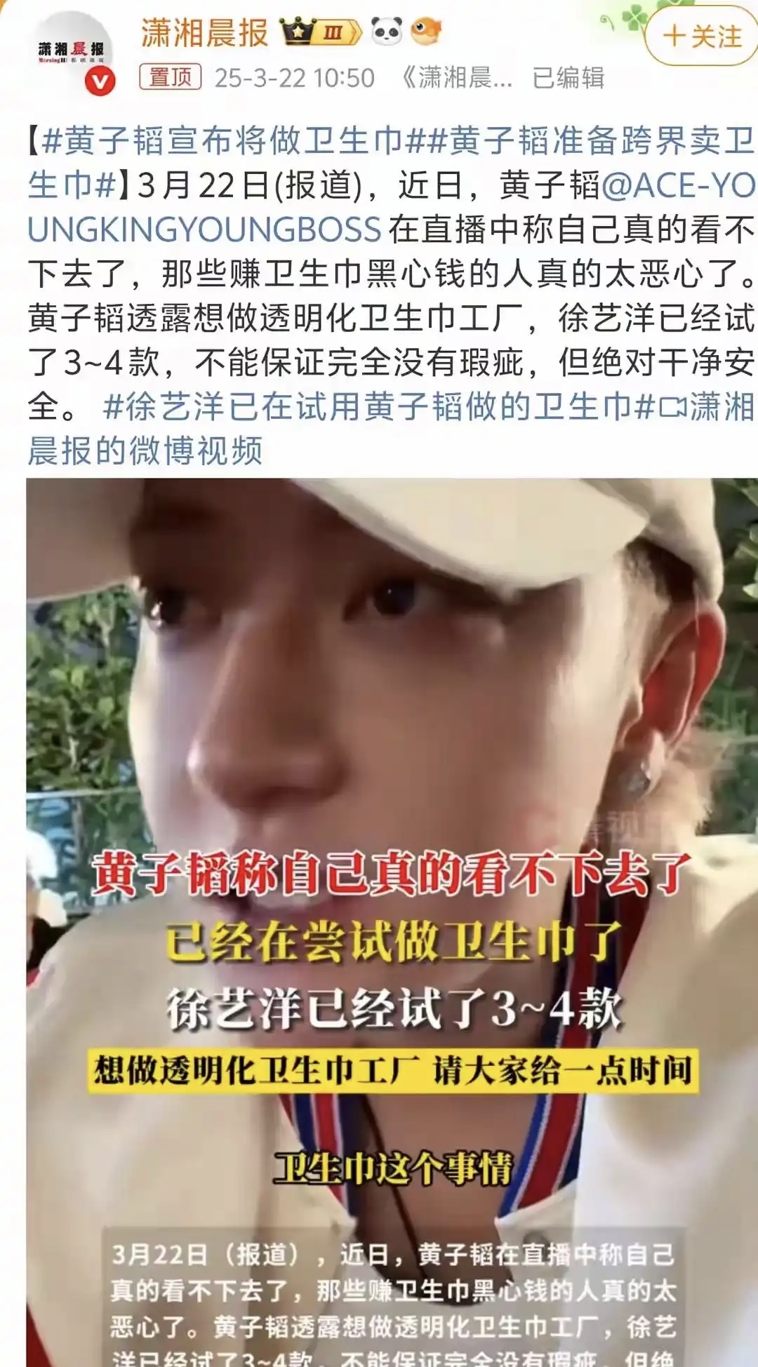 三个男人做卫生巾：黄子韬卖了一年，到今年一季度还没赚到钱