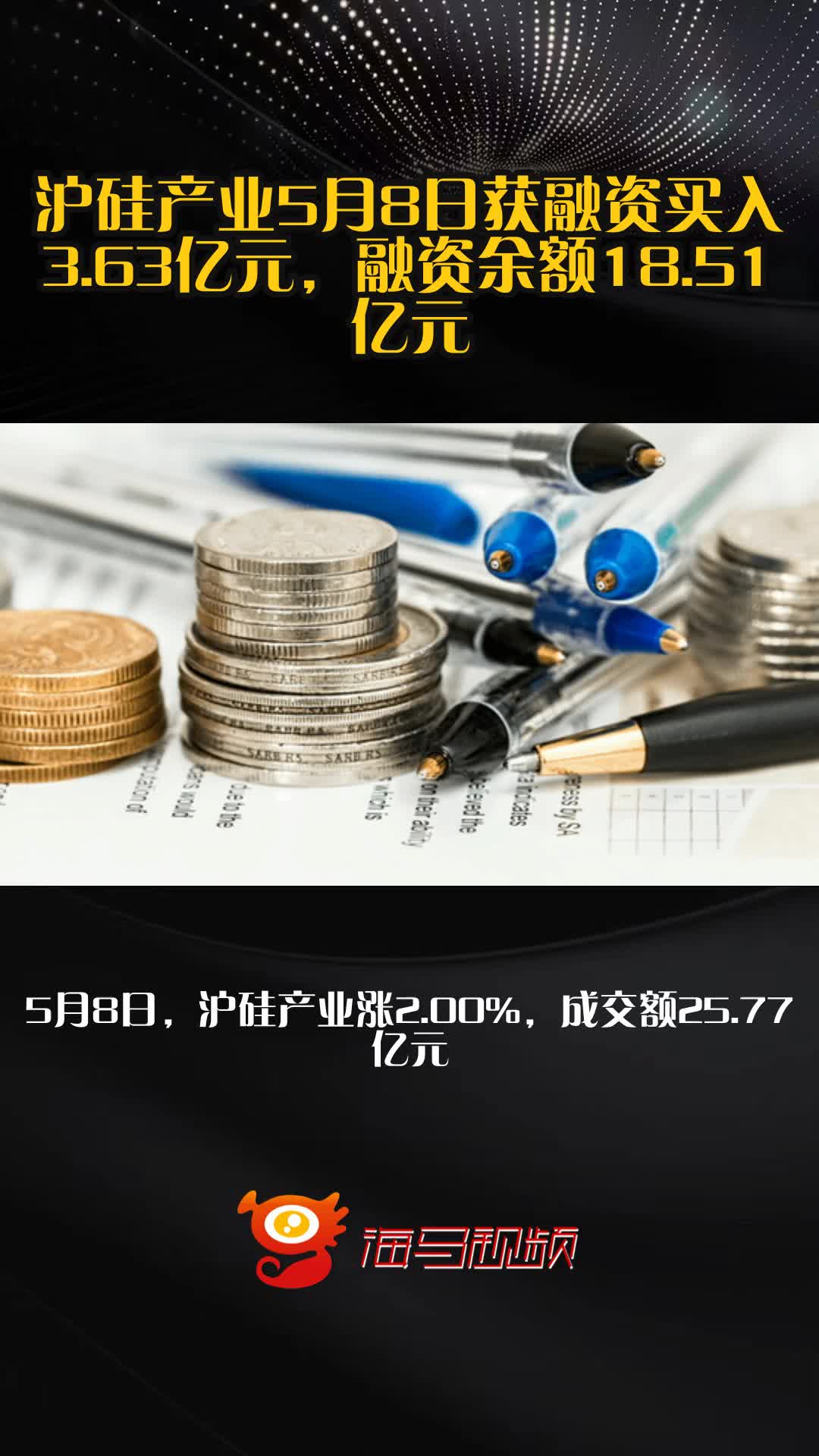 沪硅产业5月19日龙虎榜数据