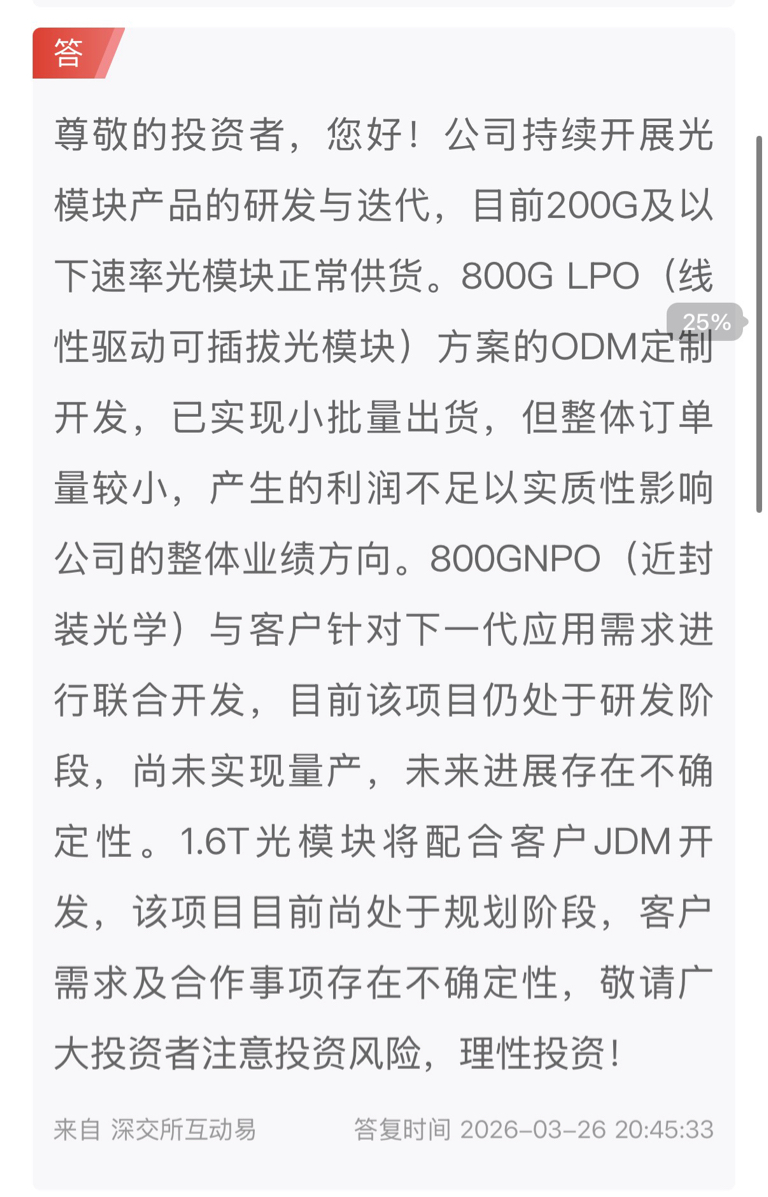 阿莱德:与华工科技旗下子公司华工正源在光模块领域保持合作 已批量供货