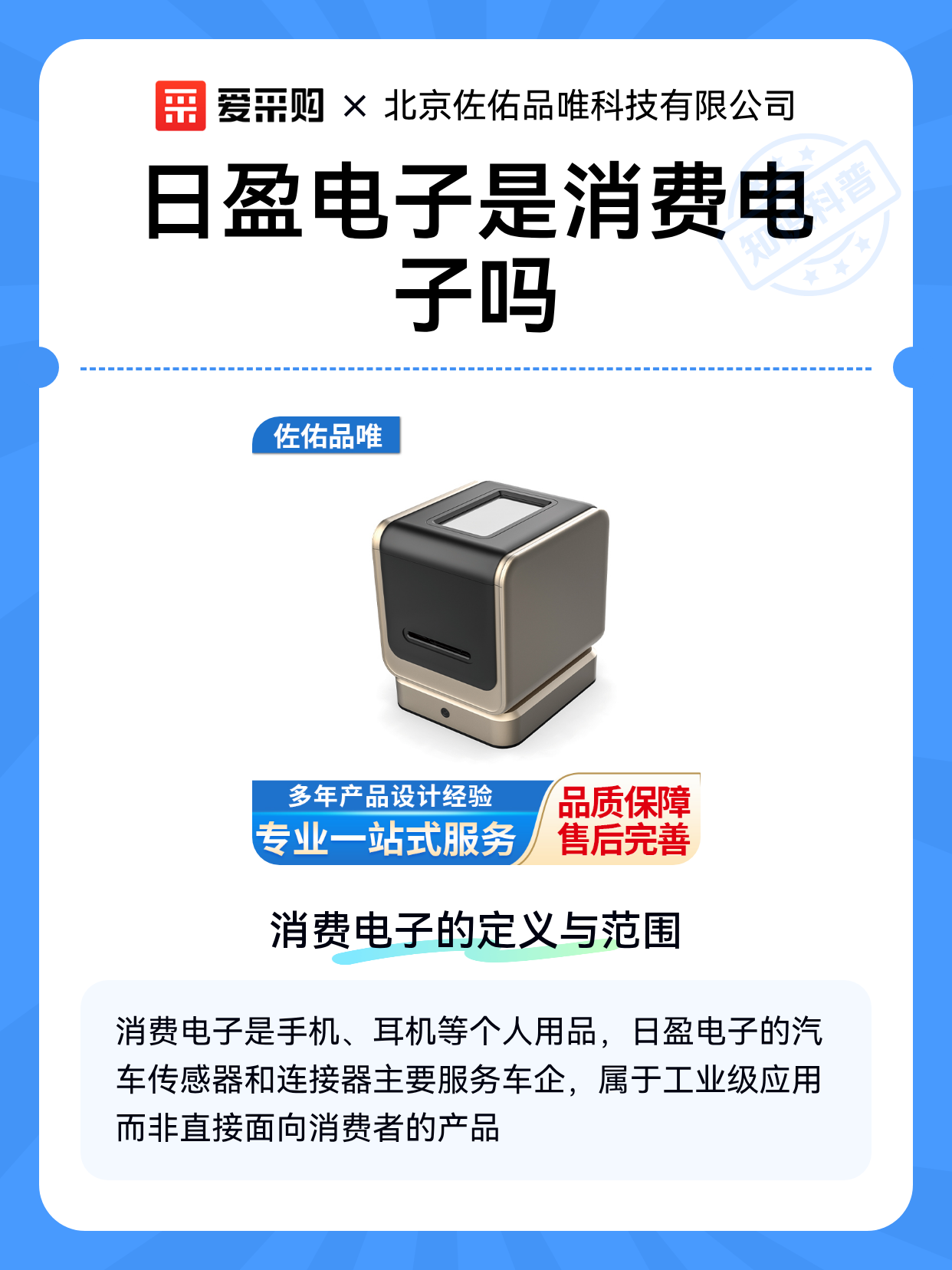 日盈电子获得外观设计专利授权：“防夹传感器组件”