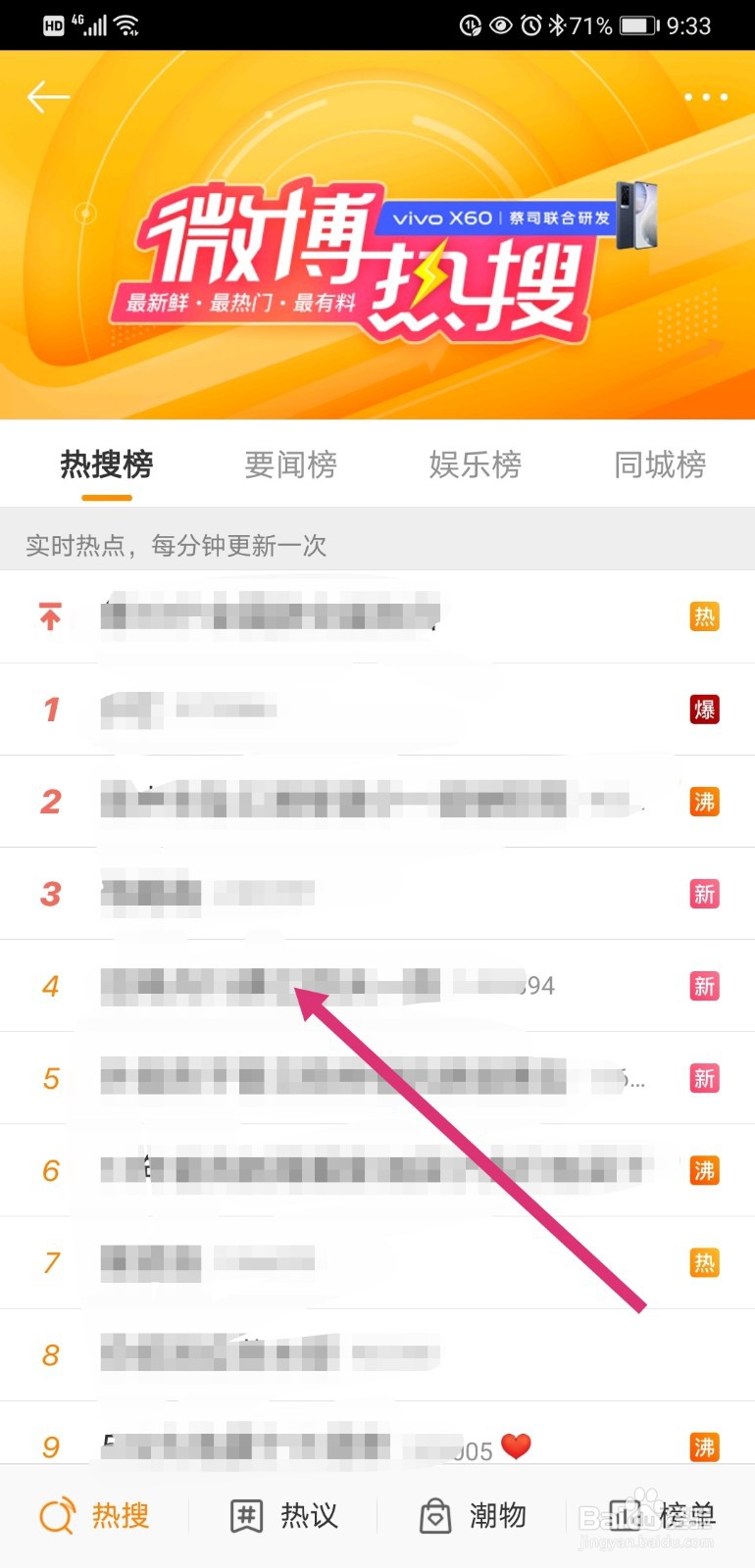 微博热搜升级效果初显 榜单多元性提升