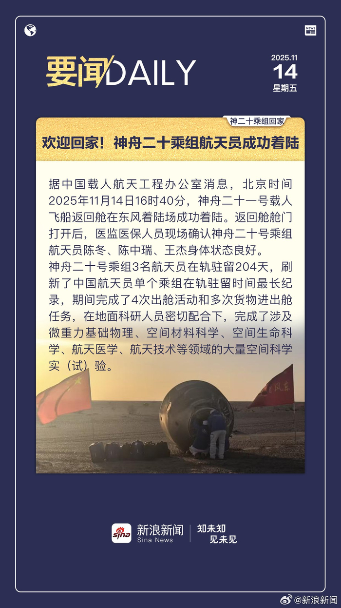 神舟二十三号载人飞行任务新闻发布会将于今日上午9时召开