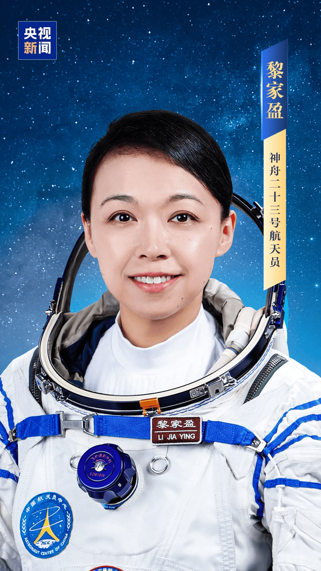 神舟二十三号航天员张志远:赶上好时代 心有所向 梦有所成