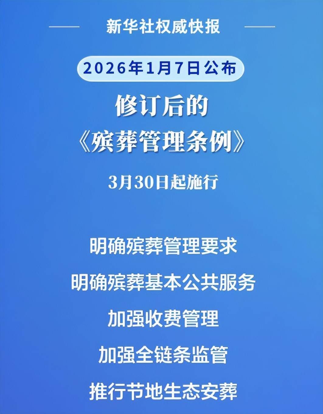 《中国人民银行关于修改部分规章的决定》自2026年7月1日起实施