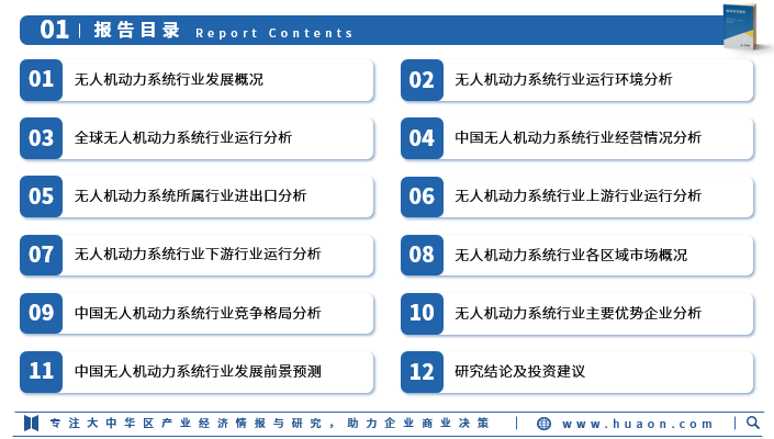 人保服务 ,人保车险_2026中国无人机动力系统行业:天空之城的心脏,谁来铸造?