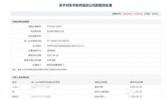 东华软件：公司在儋州建立了生产线