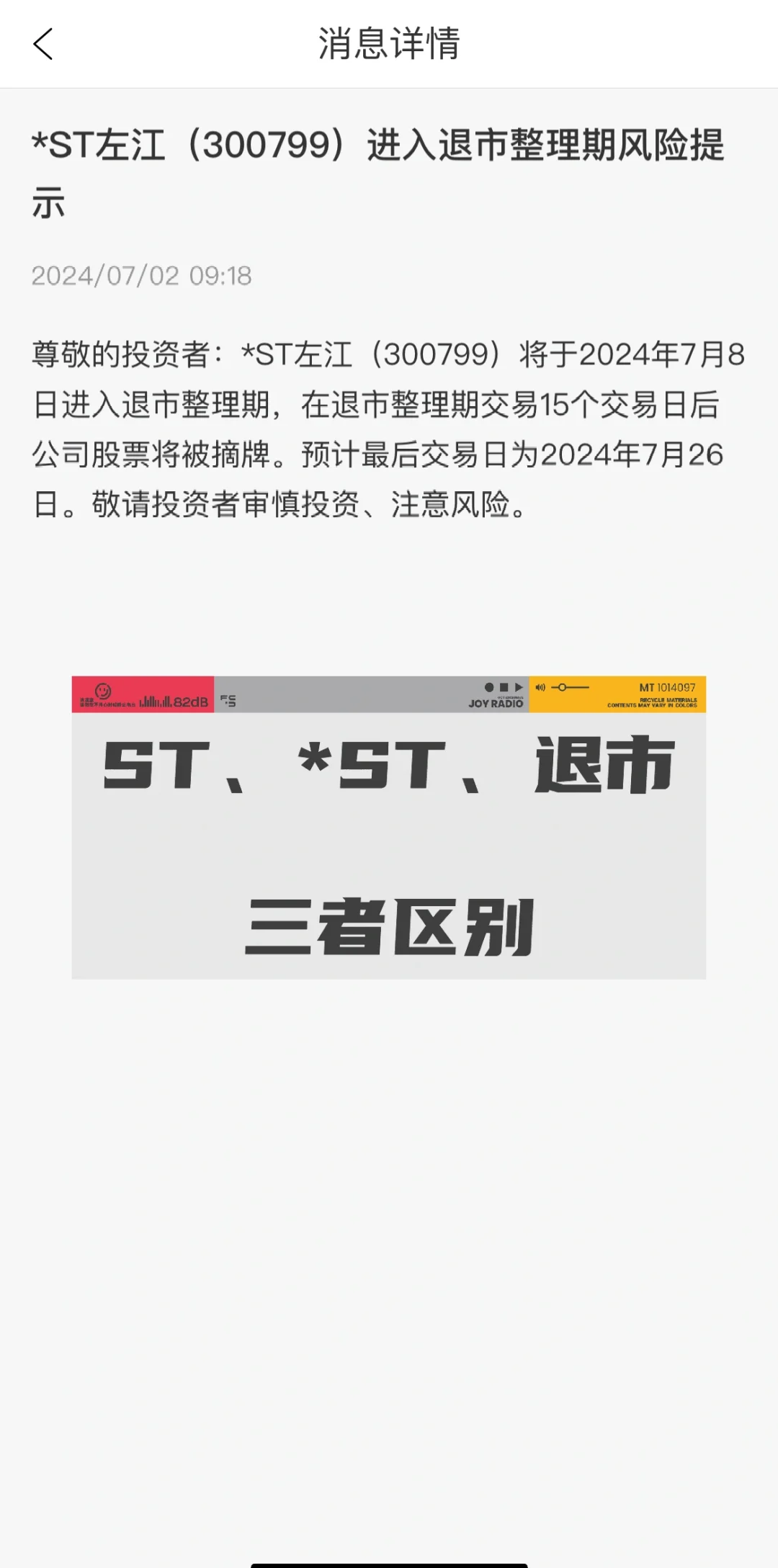 *ST岩石,终止上市!预计最后交易日为6月22日